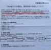 電気料金の見直しは電気料金値上げだった。