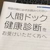 健康診断に行ってきました