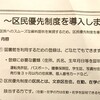 文京区立図書館の「区民優先制度」導入が決まる