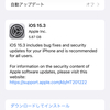 iOS15.3／iPadOS 15.3／watchOS 8.4／tvOS 15.3／macOS 12.2 RCがリリース：Safari 15のバグ修正【更新】
