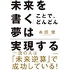 『117』自己理解せよ！　著　未来を書くことでどんどん夢は実現する