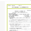 北辰テストの結果が来ました！初のPDFの配信！！！ちょっと最初苦戦。何があったか書きます。