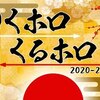 ホロライブ 同時接続数ランキング(日間) 2020年12月31日