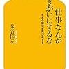 【書評】仕事なんか生きがいにするな～生きる意味を再び考える～