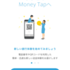 Money Tapは口座間の即時送金アプリ。登録と利用方法まとめ