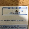 埼玉県民共済最強説再び