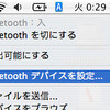 EM・ONE αをBluetooth経由でMacBookから使う