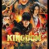 【金ロー】映画キングダム３～感想：シリーズものは通し番号＋サブタイトルにしてほしい…