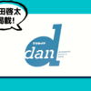 TVガイドdan vol.44