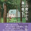 第18回福井翻訳ミステリー読書会（2023/11/25）開催のお知らせ