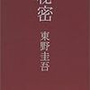 古本屋巡礼 小説編
