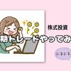 長期ガチホ女が短期トレードに手を出してみた結果