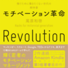 オススメの一冊です！なぜニンジンをぶら下げられても走らないのか