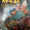 クーンツ初の児童文学　ぬいぐるみ団オドキンズのキャラクター紹介