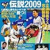 中日の歴代背番号0と谷川流と台記の男色について