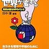 【読書メモ】おカネが変われば世界が変わる―市民が創るNPOバンク