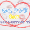 JUICY LASTING TINT春の新作リップ