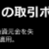 損切りも利確もできず反省