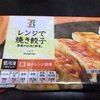 レンジで焼き餃子  〜Twenty Four／Seven Eleven #3〜