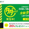 三井住友VISAカードのタダチャンは本当？50回に1回全額無料！新規入会も最大2万円分で熱い！