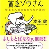 1.『金持ちゾウさん貧乏ゾウさん 仕事と人生の変わらない法則』