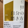 【書評】自分の磨き方　オリソン・マーデン　ディスカバー