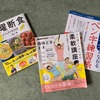 勝手にバトン／ポストコロナに買った実用書７　①②③