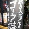 ライブあとの　打ち上げは～！