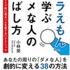 【書評】ドラえもんに学ぶダメな人の伸ばし方