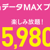 au新プランデータ無制限！？③分析　ついでにドコモおかえし？