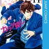 あらすじ・ネタバレ「カラダ探し」14巻発売しました！