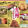 西宮北口｜2025年1月8日（水）〜14日（火）西宮阪急で「九州うまかもん」が開催されます！