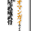 カオマンガイライスなし/御徒町麺屋武蔵武骨