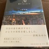 浜崎あゆみ　Ｍ　愛すべき人がいて　暴露本？？　何でここまで売れなくなったのかの考察