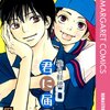 君に届け 第13巻