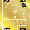 【買う候補！色コード・フォントつき】最強構図 知ってたらデザインうまくなる。／ingectar‐e