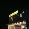 雷 本店