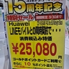 【9月後半】ヨドバシカメラとビックカメラのお得な端末値引き情報♪【店舗情報】