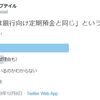 「国債とは銀行向け定期預金と同じ」か？