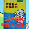 『中学入試 計算名人免許皆伝』暗算と受験算数【暗記必須数字】を覚えるのにおすすめ