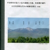 郷土地学探訪（　I　）ー地形・地質、見所一杯の小海町、その成り立ちは？