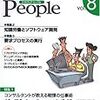  Software People Vol.8