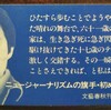 浅沼襲撃事件も容疑者（山口ニ矢）を称賛し「血の叫び」「感謝し激励」…等々浮かれる声が（「テロルの決算」より）