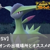 【ポケモンSV】ビリジオンの入手場所とオススメのボール