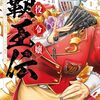 『悪役令嬢覇王伝』コミックス1巻が8月27日発売！それに合わせてかカドコミ＆ニコニコ漫画でも掲載スタート