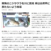ニジサクラの放流問題。