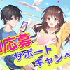 カクヨムコン9早期応募サポートキャンペーン実施決定＆本日よりX（Twitter）でリポスト（リツイート）キャンペーンを開催！