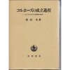 農家はなぜ経済学者に嫌われるのか