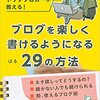 ブログを書くことが苦でなくなった