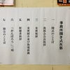 ３期目を目指す、後援会の事務所開き式を開催。